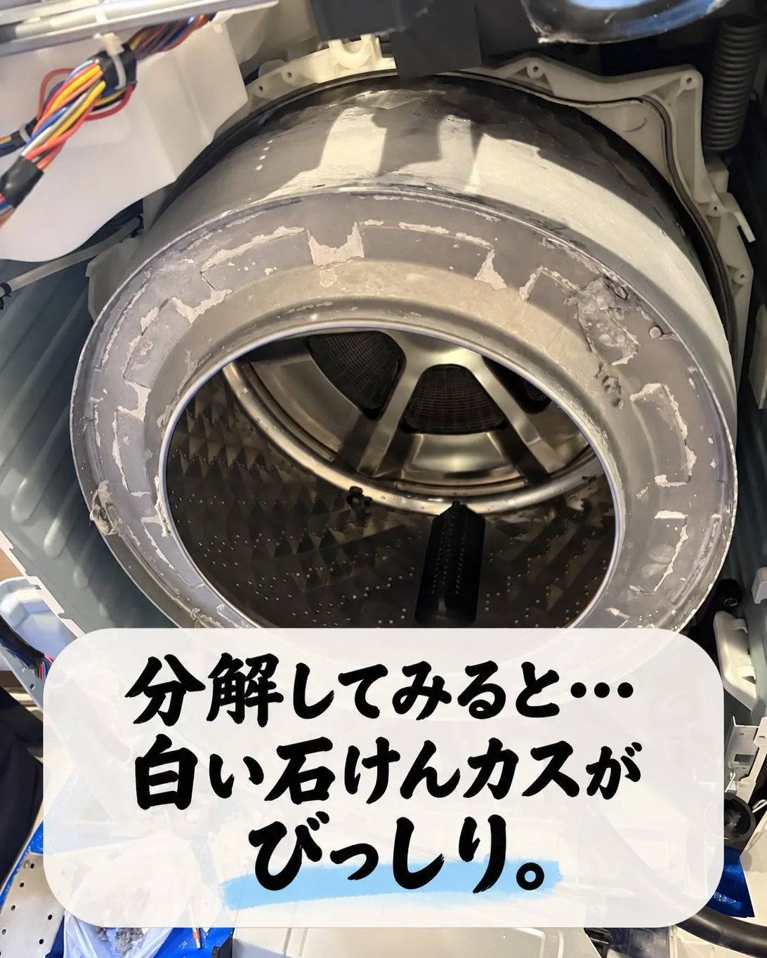 【石けん成分100％の洗剤、洗濯機には注意が必要です⚠️】