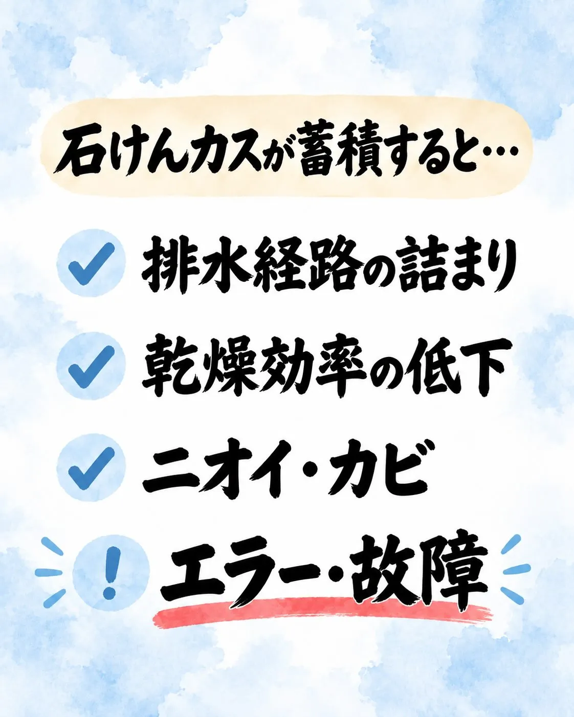 【石けん成分100％の洗剤、洗濯機には注意が必要です⚠️】