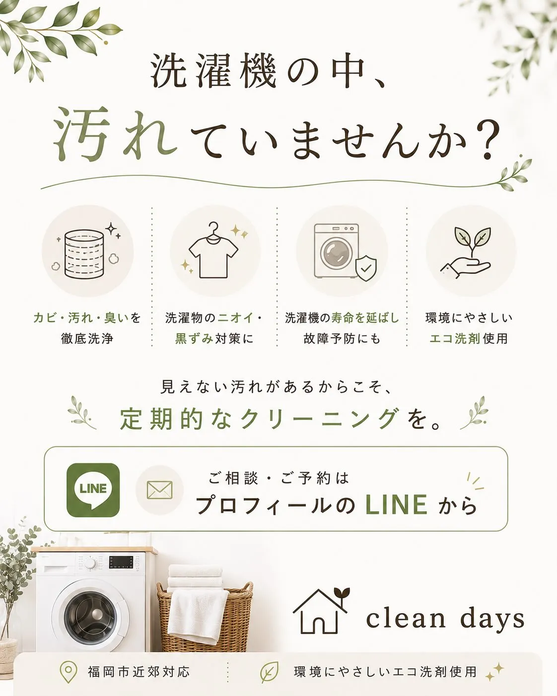 【石けん成分100％の洗剤、洗濯機には注意が必要です⚠️】