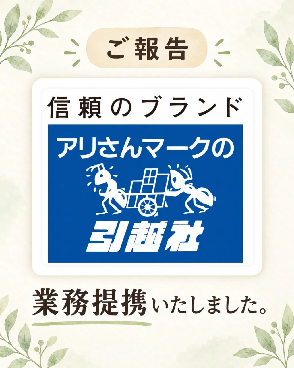 【業務提携のお知らせ】