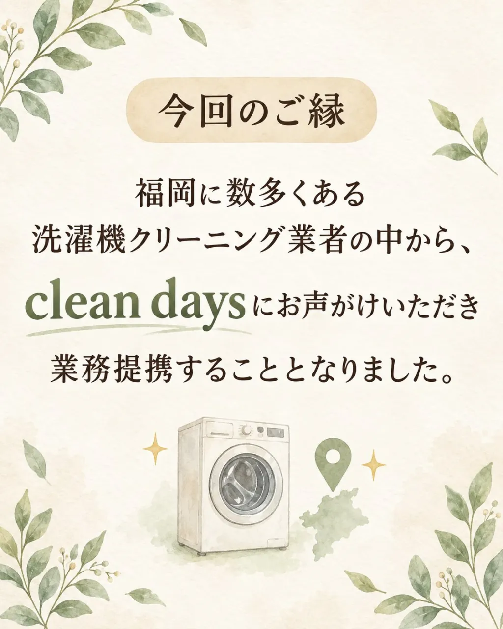 【業務提携のお知らせ】