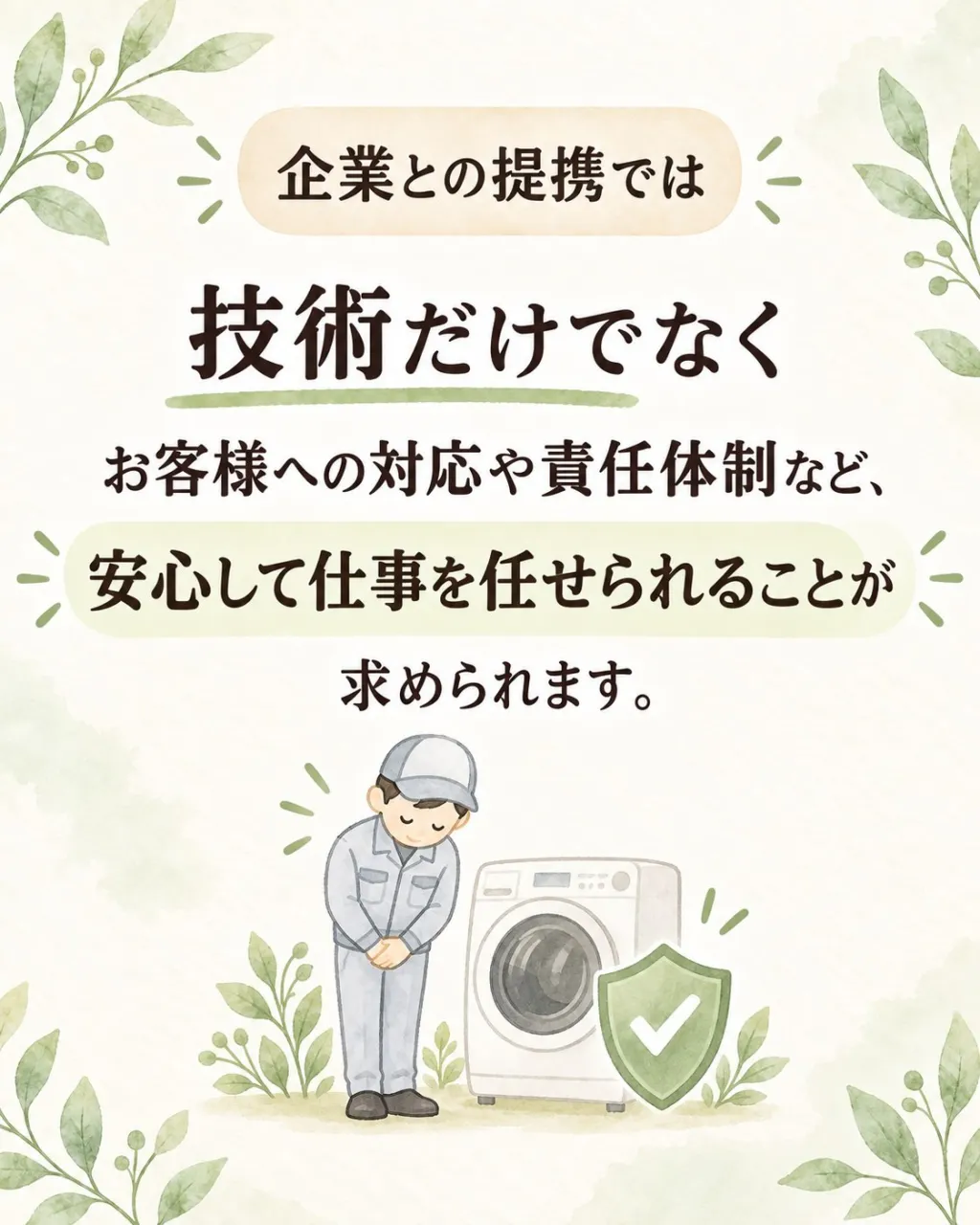 【業務提携のお知らせ】